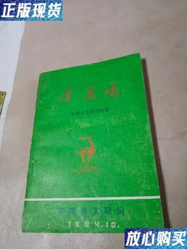 金鹿鸣春——束鹿文艺创作拾零