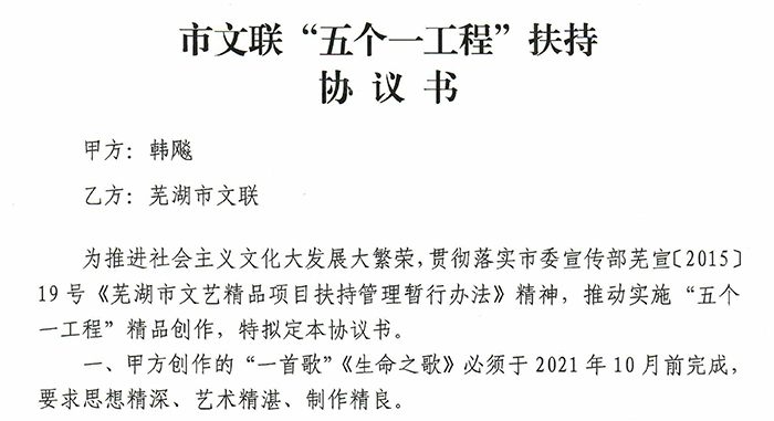 我校教师原创音乐作品获芜湖市文联扶持 文艺创作喜结硕果